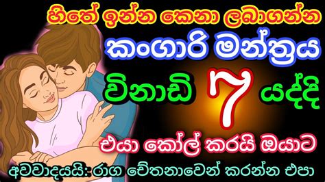 මේ වශී මන්ත්‍රය කලොත් එයා වැඳ වැඳ පස්සෙන් එනවා වශී ගුරුකම් Washi