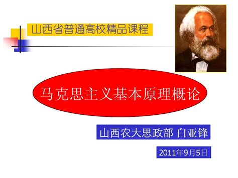 马克思主义基本原理概论 第五章word文档在线阅读与下载无忧文档