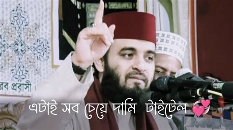 Islamic Whatsapp Status Mizanur Rahman Azhari Emotional Whatsapp