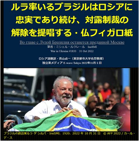 青山貞一 On Twitter ブラジル大統領選挙で左翼候補ルラの勝利は、露が前任者ボルソナロから見た友好的なジェスチャーの終わりを意味