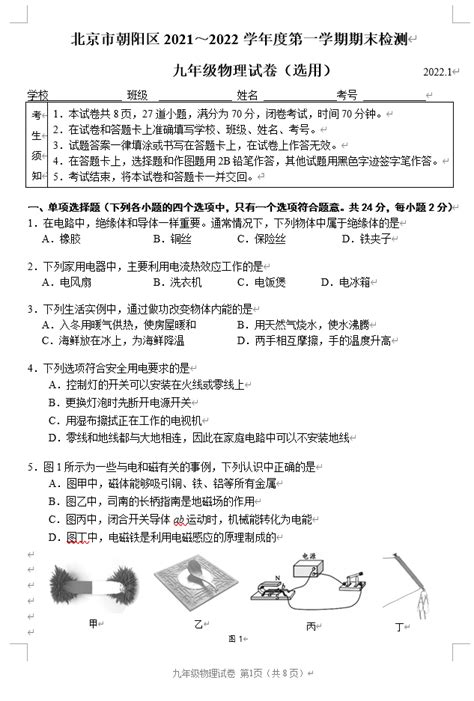 朝阳区2022届初三第一学期期末物理试题课外100－中小学课外辅导网 专业k12教研共享平台