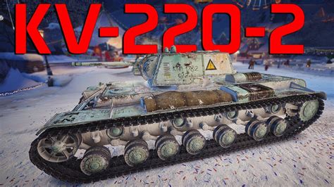 One Of The Best In Its Tier KV 220 2 World Of Tanks YouTube