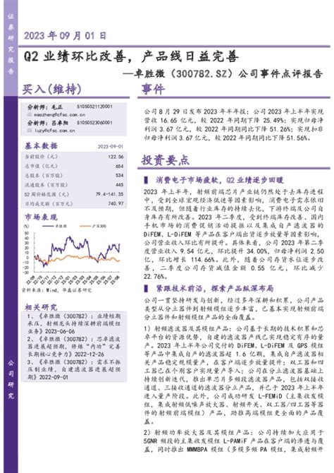 公司事件点评报告：q2业绩环比改善，产品线日益完善