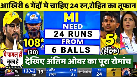 HIGHLIGHTS CSK VS MI 29th IPL 2024 Match Highlights Chennai Beat