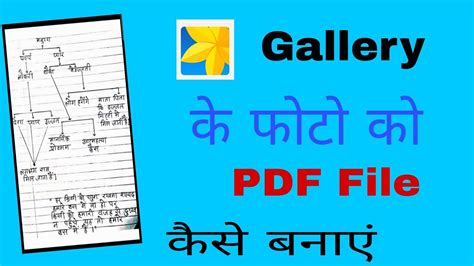 Gallery Ke Photo Ko Pdf Me Kaise Banay How To Convert Gallery Photos