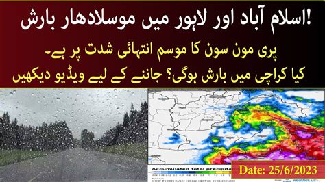 Heavy Rainfall In Islamabad And Lahore L Weather Update Karachi L