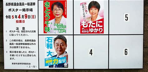 長野県議選2023 9日に投開票！ 上田小県、東御 激しい選挙戦に。 ★長野県選管の開票速報は午後10時から。 東信ジャーナル