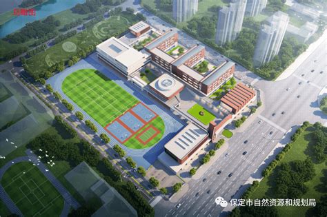 涉及新建校及学校改扩建！保定这10所学校位置及设计方案公布！工程规划项目