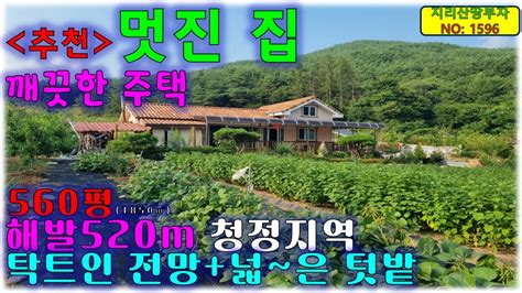 추천매물 해발520m 청정지역 멋진 산세와 풍광이 한눈에 들어오는 깨끗한 함양군 전원주택 매매함양부동산함양군부동산함양전원