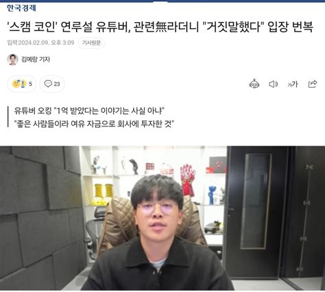 오킹 숏박스 나선욱 등 연루 논란 위너즈 코인 게이트 포텐 터짐 최신순 에펨코리아