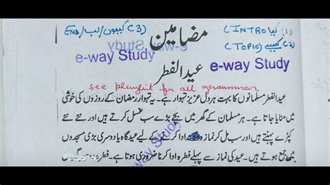 Class Essay In Urdu Eid Ul Fitar Mazmoon Mazmoon Likhne Ka Tarika