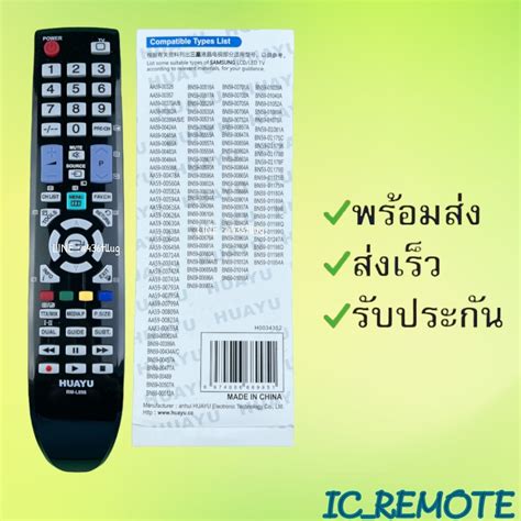 รีโมทรุ่น ซัมซุง Samsung รหัส Rm L898 กล่องใส สินค้าพร้อมส่ง Shopee Thailand