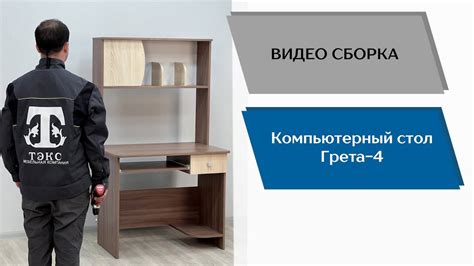 Компьютерный стол Грета-4 - YouTube
