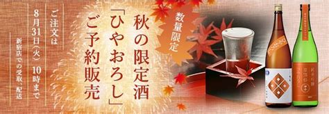 秋ならではの日本酒「ひやおろし」のec予約を初実施 2021年8月4日 エキサイトニュース