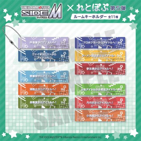 かるたッス・グッズ：＜予約＞「アイドルマスター Sidem」れとぽぷ 第5弾 ルームキーホルダー