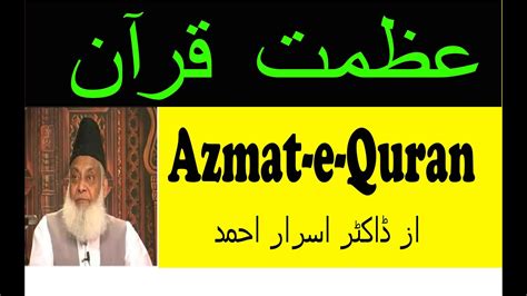 Azmat E Quran Dr Israr Ahmad Youtube