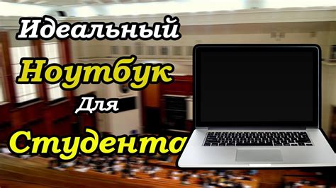 Выбрал МОЩНЫЙ ноутбук для учебы /// Игровой ноутбук - YouTube