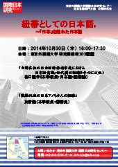 Open Seminar Japanese Language As A Bond Japanese Language Used