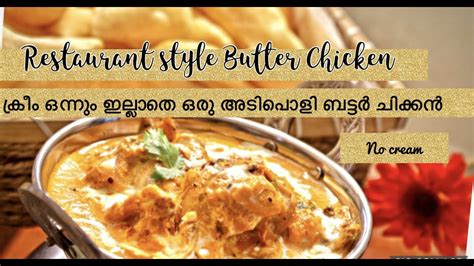 Butter Chicken Recipe Restaurant Style Butter Chicken Without Cream