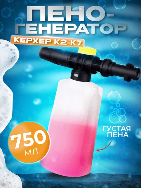 Пеногенератор для мойки высокого давления керхер к2-к7 - купить в ...