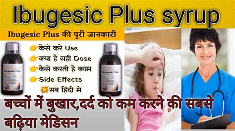 Ibugesic Plus Oral Suspension Ibugesic Plus Syrup Uses In Hindi Youtube