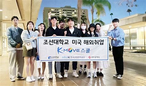 조선대 해외취업연수사업 ‘k Move스쿨 연수과정 평가 A등급 획득 위키트리