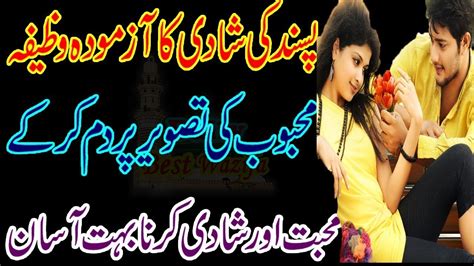 Wazifa For Love Marriage In Urdu Pasand Ki Shadi Karne Ka Wazifa Pasand