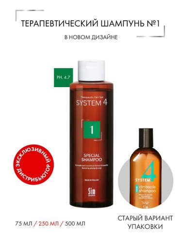 System 4 Терапевтический шампунь №1. SIM RUSSIA