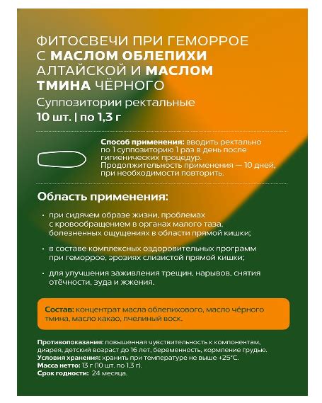 Свечи от геморроя и трещин с маслом ОБЛЕПИХИ и ТМИНА 10 шт ...