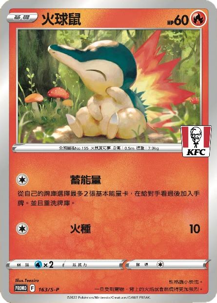 Cyndaquil S P Chinese Promo Pokumon