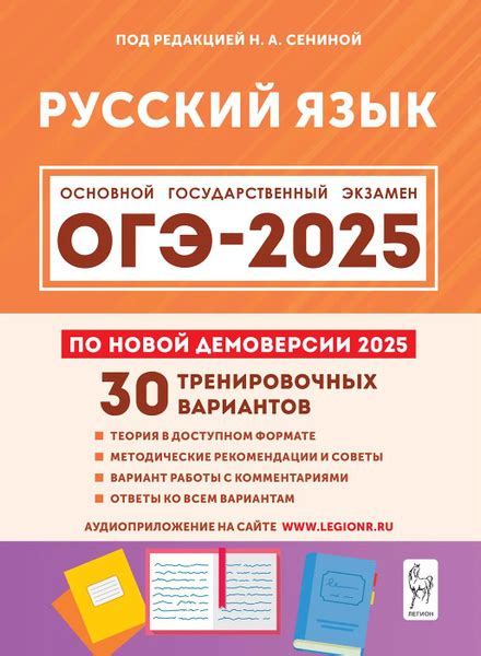 Русский язык. Подготовка к ОГЭ-2025. 9 класс. 30 тренировочных ...