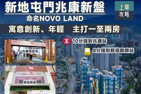 香港屯门全新楼盘novo Land第2a期户型面积 香港房产网