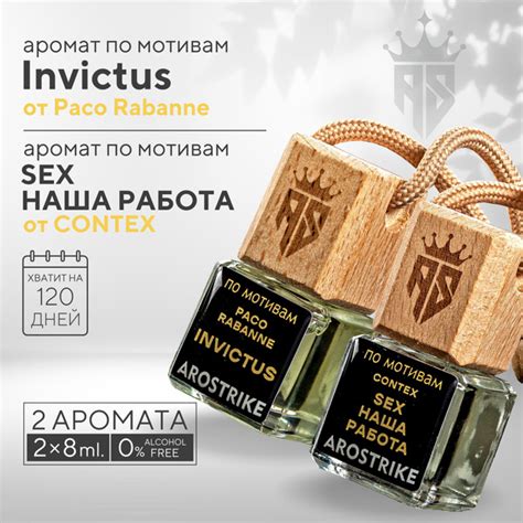 AROSTRIKE Ароматизатор автомобильный Инвиктус Sex наша работа мл купить на OZON по низкой