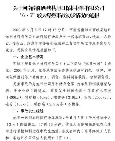 切割时发生爆燃致4人死亡，应急管理部通报 作业 人员 爆炸