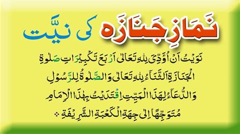 Namaz E Janaza Ke Niyat Learn With Tajweed Hd Arabic Text Learn