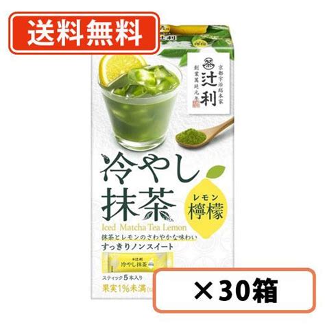 辻利 冷やし抹茶 檸檬 5p×30箱 片岡物産 レモン 抹茶 Matcha Green Tea スティック 送料無料一部地域を除く