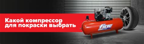 Какой выбрать компрессор для покраски: где купить, цены и ...