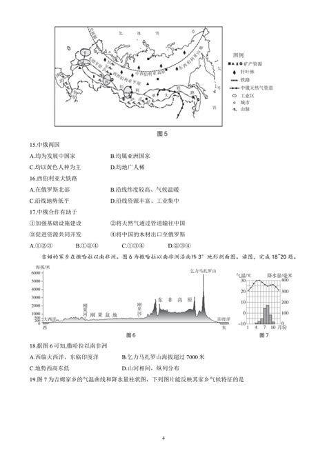 北京市海淀区2022 2023学年七年级下学期期末考试地理试卷（含答案） 21世纪教育网