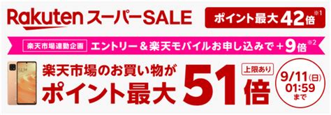 楽天スーパーsale タイムセール 9 8 09 00 ~17 59 ブログ