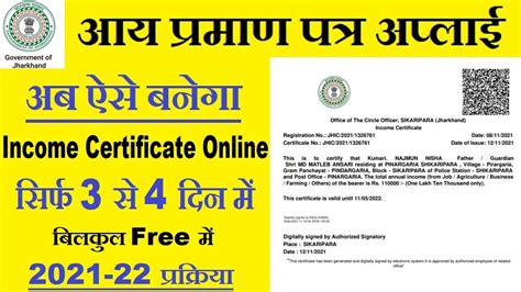 Income Certificate Apply Online Jharkhand Income Certificate Online