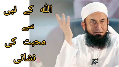 Allah Ke Nabi Se Muhabbat Ki Nishani Rabi Ul Awwal Molana Tariq