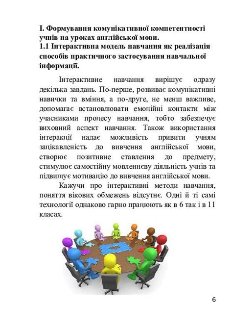 Збірка Інтерактивні методи навчання на уроках англійської мови