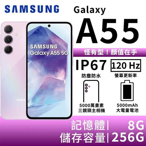 Samsung 三星 Galaxy A55 8g 256g 大電量5g智慧手機 雪沙紫 Pchome 24h購物