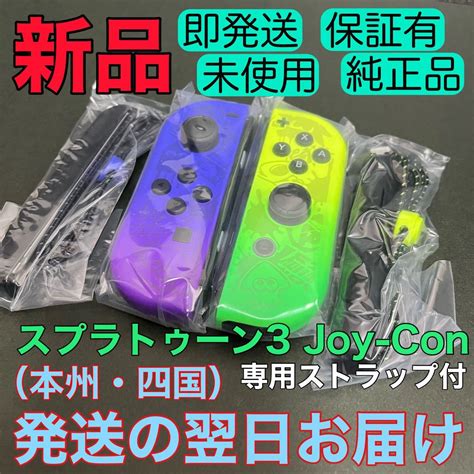 新品 Nintendo Switch Joy Con【スプラトゥーン3エディション】ニンテンドースイッチジョイコン ストラップ付き｜paypayフリマ