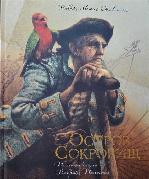 Остров Сокровищ — Роберт Льюис Стивенсон купить книгу в Киеве (Украина ...