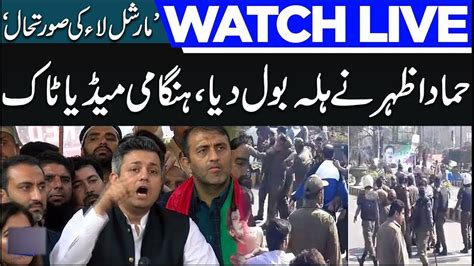 Live Ecp Announced Election Date Pti Leader Hammad Azhar Media Talk