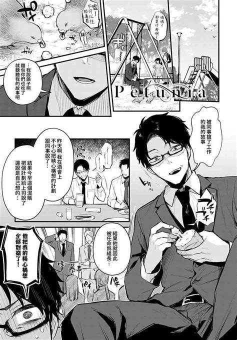 Petunia 矮牽牛花 nhentai hentai doujinshi and manga