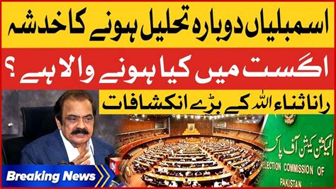 Dissolution Of Punjab And KP Assemblies Rana Sanaullah Big