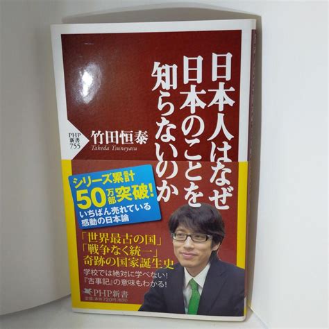 日本人はなぜ日本のことを知らないのか By メルカリ