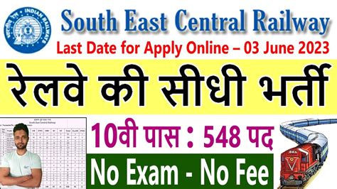 Railway New Vacancy Secr Railway Recruitment Railway